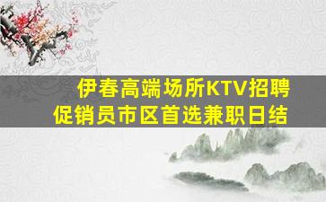 齐齐哈尔夜场招聘