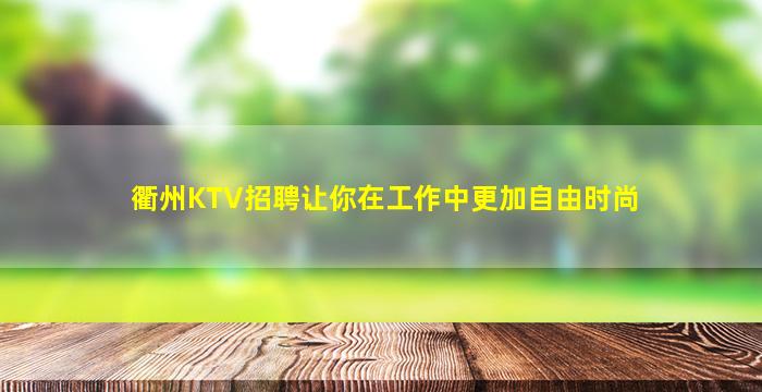 保山夜总会招聘